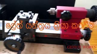 Lathe Machine Operation-  Advanced Level  Engineering Technology Practicals (In Sinhala)