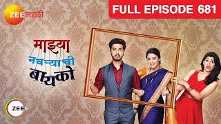 Mazhya Navryachi Bayko | Indian Marathi Family Drama Serial |Full Ep 681| Abhijeet| Zee Marathi
