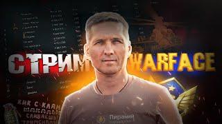 Пираний представляет Warface Скифы. уничтожение Лампидуз ага:)