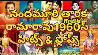 N R R 1960s Movies | Nandamuri Tarak Ramarao Movies List | NTR Hits and Flops | Sr NTR Telugu Movies