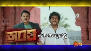 Kranti Kannada Movie | Udaya TV | Coming Soon |