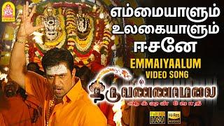 Emmaiyaalum - HD Video Song | Thiruvannamalai | Arjun | Pooja | Srikanth Deva | Ayngaran