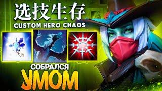 ЛЕНС РЕШИЛ СОБРАТЬСЯ УМОМ в Custom Hero Chaos