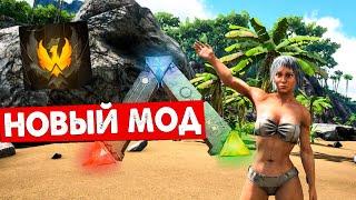 #1 СТАРТ в Новом моде!   Mod Phoenix 2023  Выживание! ARK: Survival Evolved