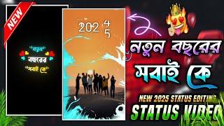 Happy New Year 2025 Video Editing | Trending Photo Editing Status Video Editing | Alight Motion