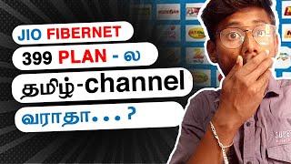 399 Plan TV வருமா வராதா...? |JIO Plan Details Tamil  |  Jio 399 Plan Full Details | Jiofibernettamil