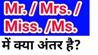 Mr. Mrs. Miss. difference hindi, mr mrs miss meaning hindi
