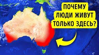 Никто не живет в центре Австралии, и вы бы не стали