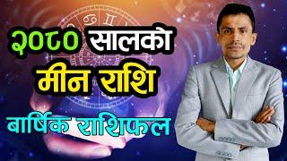 २०८० सालको मिन राशि | बार्षिक राशिफल | Min Rashi 2080