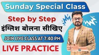 Day 60 | Sunday Special Class | Complete Practice for Fluency | English Speaking Practice