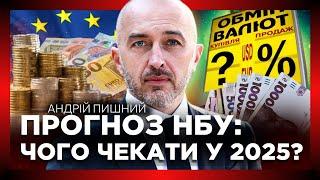 ЯКОЮ буде ІНФЛЯЦІЯ у 2025? НЕСПОДІВАНИЙ ПРОГНОЗ НБУ. ІСТОРИЧНЕ рішення МВФ для економіки / ПИШНИЙ