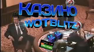 МИСТИЧЕСКИЕ КОНТЕЙНЕРЫ WOT BLITZ EXE