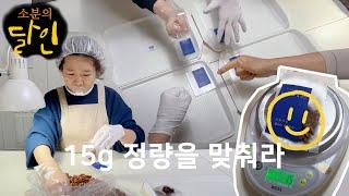 호두정과집 소분의 달인을 찾아라 #호두정과  #청담설한옥 #호두정과답례품 #결혼답례품 #회사브이로그 #직장브이로그