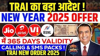 Trai New Rule 2025 - खुशखबरी | Jio Airtel Vi ₹10 Plan में 365 Days Validity | Calling & SMS Packs