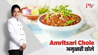 Amritsari Chole  I अमृत्सरी छोले I Pankaj Bhadouria