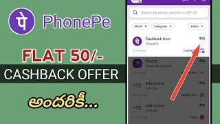 phonepe 50 rs offer in telugu II phonepe 50 rs offer II phonepe 50 rs cashback upi lite