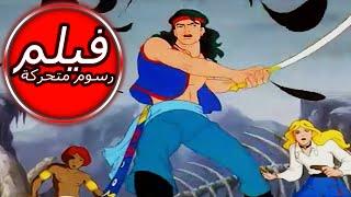 SANDOKAN | هدية النمور| فيلم كامل طول الكرتون| حكاية خرافية للأطفال باللغة العربية |  اللغة العربية