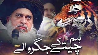 New Motivation Trana 2023 | Cheety Ka Jigar | Tribute To Tehreek Labbaik Pakistan | Labbaik Waly