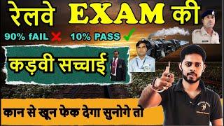 रेलवे एग्जाम सावधान 2024 || Railway exam strategy 2024 || Rrb Alp || NTPC 2024 || RRB Group D | RPF