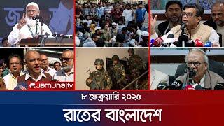 রাতের বাংলাদেশ | Latest News and Bulletin | Rater Bangladesh | 08 February 2025 | 10 PM | Jamuna TV