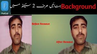 Picture ka background remove Kesy kren || remove image background || Sajjad Technical12 || 2024 ||