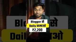 Blogger se paise kaise kamaye | blogger se earning | blogger earning proof