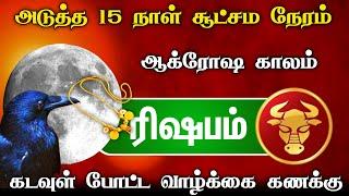 100 வருடத்திற்கு பிறகு ! புண்ணியம் நிறைந்த மார்கழி மாதத்தில் ரிஷபம் ராசி அன்பர்களுக்கு ! risapam !