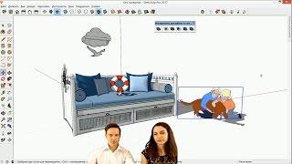 Помоделим-ка! #05. Проектируем детскую мебель в  SketchUp