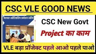 CSC Update l CSC नया सरकारी Project l #CSC NAPS प्रोजेक्ट 2023 lCSC Govt सर्विस शुरू CSC New सर्विस