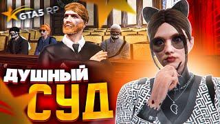 СУД, КОТОРЫЙ НЕВОЗМОЖНО ВЫИГРАТЬ - GTA 5 RP