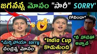 Rk Roja women's day press meet trolls | Rk roja comments on india final match trolls | RK Roja troll