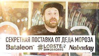 распродажа BATALEON, LOBSTER, NOBADAY 2024 - паралельный импорт - отличная цена!