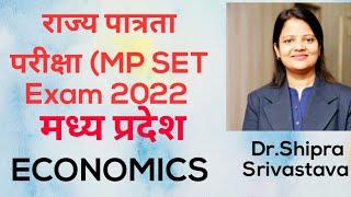 MP SET 2023 ||मध्य प्रदेश राज्य पात्रता परीक्षा (MP SET Exam 2023 )