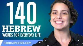 140 Hebrew Words for Everyday Life - Basic Vocabulary #7