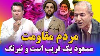 در این هفته: هزاره پشتون و ازبک هیچ ارزشی برای احمد پنجشیری ندارد