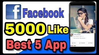 How to get real 5000+ auto likes on facebook [ 2021 ] Best 5 Facebook autoliker apps 2021