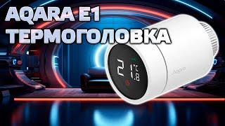 Aqara Thermostat E1 (SRTS-A01) - the best zigbee thermostats for smart home in 2023