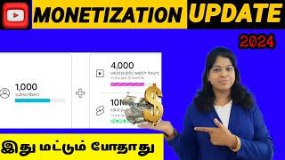 யூடியூப் Monetization புதிய அப்டேட் 2024 / Youtube monetization policy update tamil/Shiji Tech Tamil