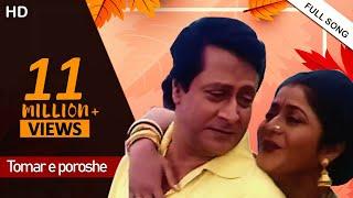 Tomar e Poroshe | Bengali Full Song | Amader Sansar | Ranjit M | Laboni | Eskay Movies