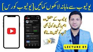 YouTube Course by Sheharyar The Tech Guru - How to earn money Online by Sheharyar Ejaz