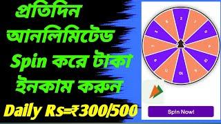 How to earn money in online | Daily unlimited spin kore taka income Karan | Daily Rs₹300/500 #money