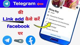 Facebook Me Telegram Channel Ka Link Kaise Dale || How To Add Telegram Channel Link In Facebook