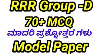 Railway(RRB) group D 2018 || Model Question paper with answers in Kannada