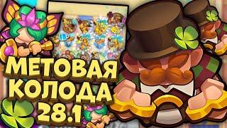 Задира + баф Дриады в 50% урона - Имба? | Rush Royale