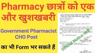 Government Pharmacist vacancy 2022 || CHO Vacancy 2022 || Government Pharmacist Vacancy In India