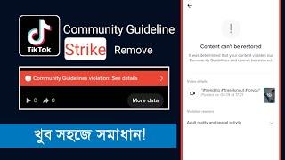Remove community guidelines Strike Tik Tok Video | টিকটক ভিডিওতে স্ট্রাইক |Content Can'tbe Rejected