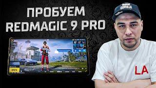 PUBG MOBILE НА НОВОМ СМАРТФОНЕ REDMAGIC 9 PRO