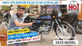 Splendor Plus 2024 Review| Splendor Plus 2024 New Model| Splendor Plus 2024 On Road Price| Mileage