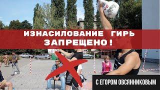 Никогда не насилуйте гири! / Фишка в рывке / Егор Овсянников