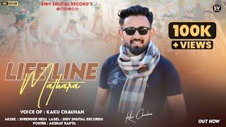 Himachali Pahari Song 2022|| Life Line (Mathara) | Kaku Chauhan || Shiv Digital Record